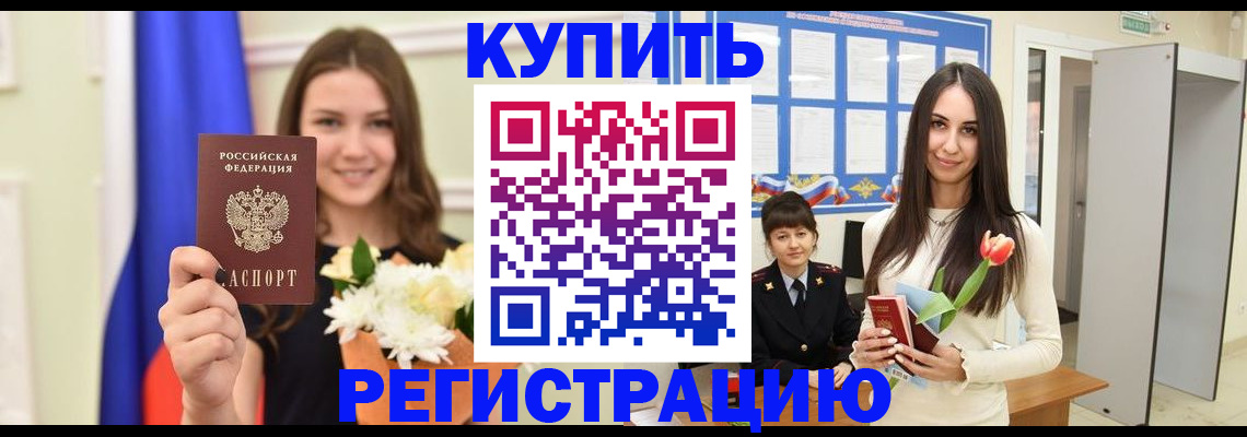 прописка ребенка в Глазове