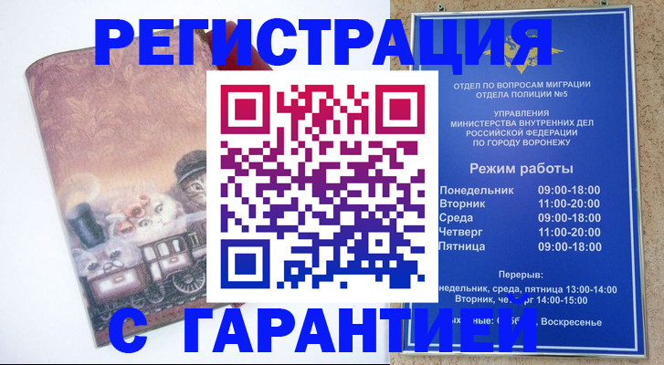 временная регистрация законно в Глазове