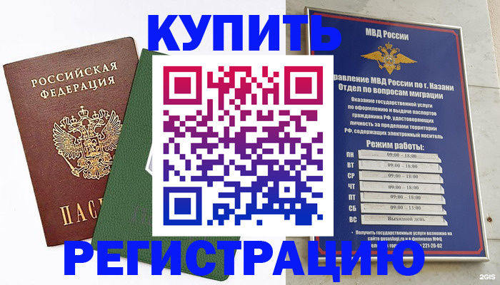 временная регистрация купить в Глазове